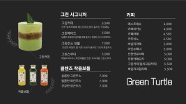 그린터틀