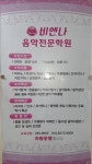 비엔나음악전문학원