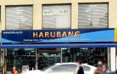하루방