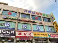 그랜드당구클럽