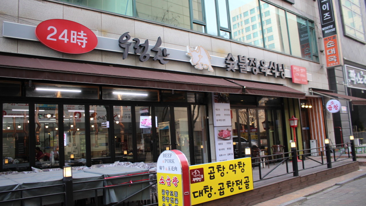 우렁찬한우