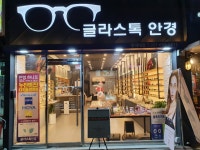 글라스톡 렌즈베리 평택대점