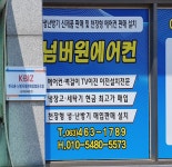 넘버원에어컨