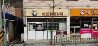 에덴헤어리더