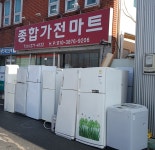 종합가전마트