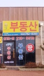 성산탑공인중개사사무소