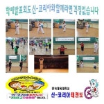 신코리아 태권도장