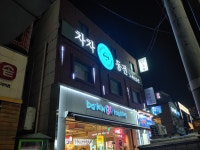 차차동전노래연습장 남목점