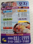 바다회포차