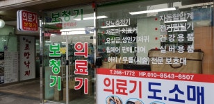 이선의료기