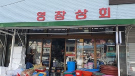 영창상회
