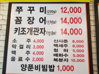 아우네쭈꾸미꼼장어 본점