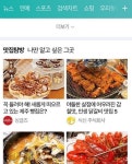 계탄집