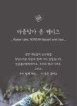 마음담아 온 케이크