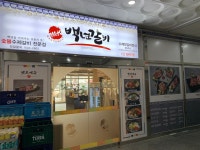 백년갈비 청라점