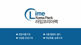 라임코리아팩