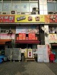 또와유촌닭