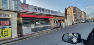 진영박가네참숯불갈비