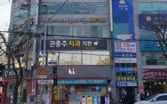 권종주치과의원