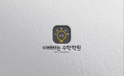 이해하는 수학학원