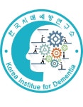한국치매예방연구소