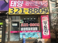 태양공인중개사사무소