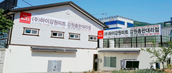 하이강원미트