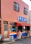 백조세탁