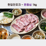 한입만포크