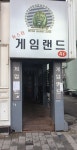 뉴스타게임랜드