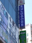 (주)파머스푸드 효심주간보호센터점 | 효심주간보호센터