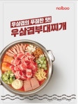놀부보쌈&부대찌개 용산역사아이파크몰점