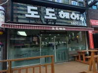 도도헤어샵