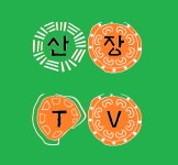 싼타나레스토랑