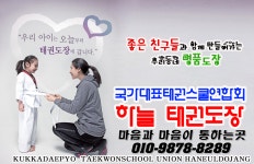 국가대표하늘태권도장