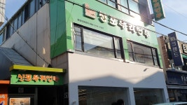 신포우리만두 여천신기점