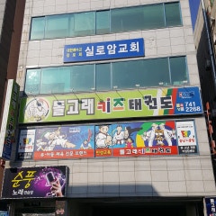 실로암교회