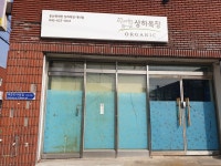 상하목장 강성원우유 대리점