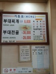 정네집부대찌개