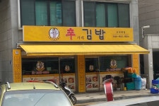 신가네김밥