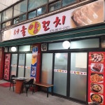 서울양꼬치