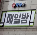 열한시약국