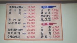 유천주먹구이