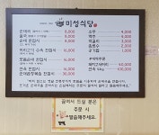 미성식당