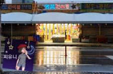 명품건어물