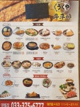 우쿠야 강원영월점