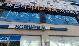 바른이치과교정과치과의원