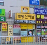 신신공인중개사사무소