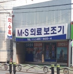 MS의료보조기