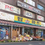 탑플러스마트 부곡점